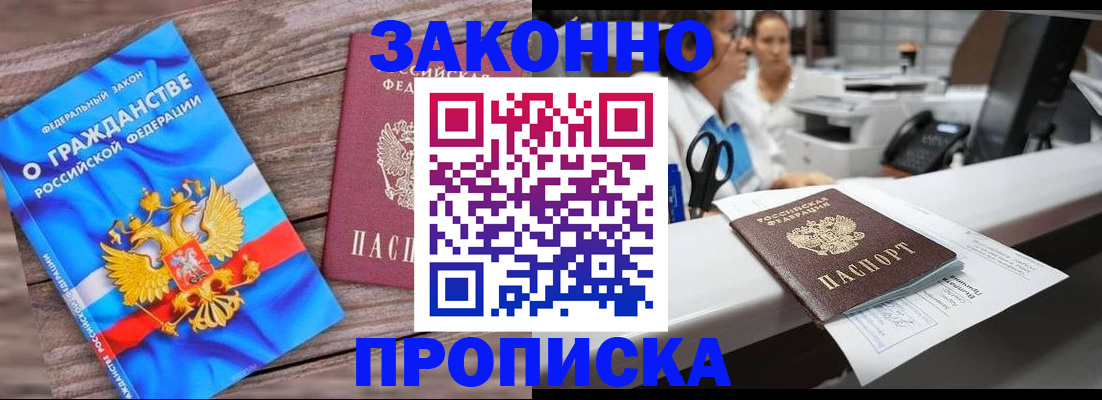 купить прописку в Клине